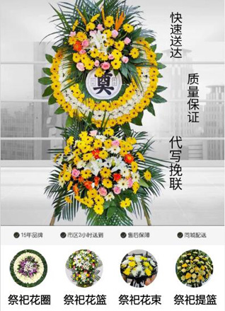安徽亳州市蒙城县城关镇黄海社区花圈代送